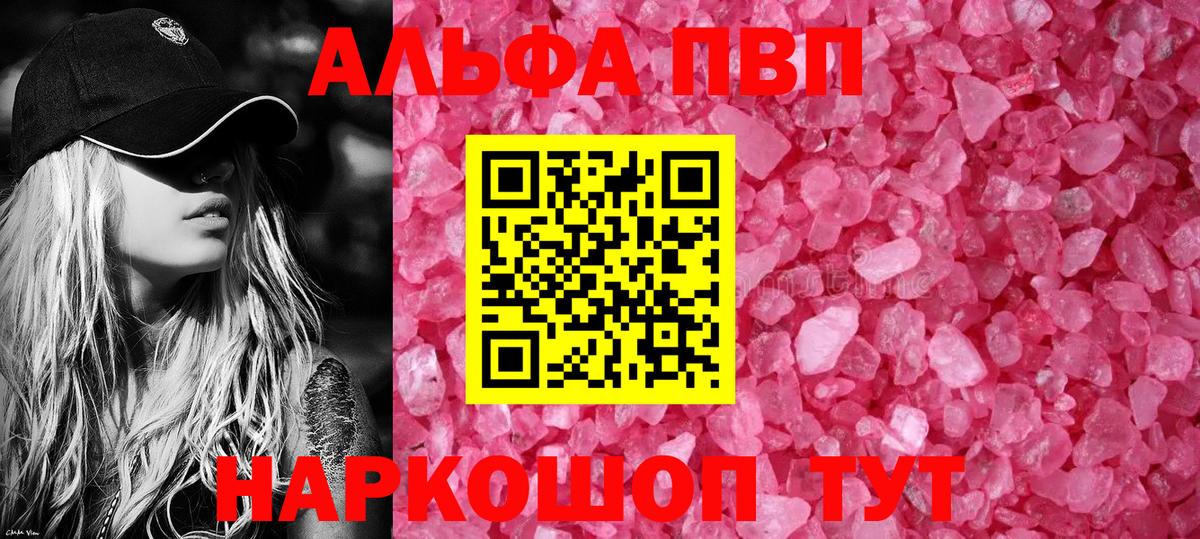 A PVP Соль Фролово