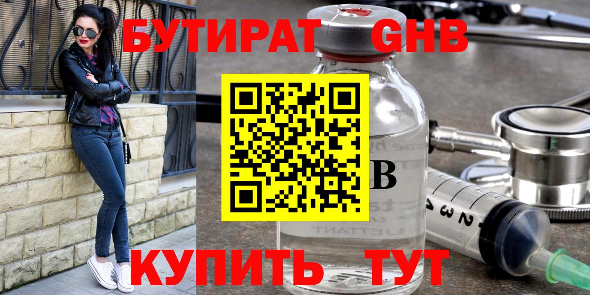 Фролово  Бутират жидкий экстази  Бутират  Вход с VPN 