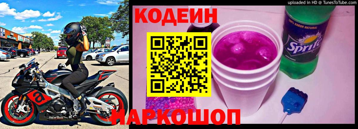 Кодеин напиток Lean (лин)  Кодеин напиток Lean (лин)  Фролово  Вход с VPN 