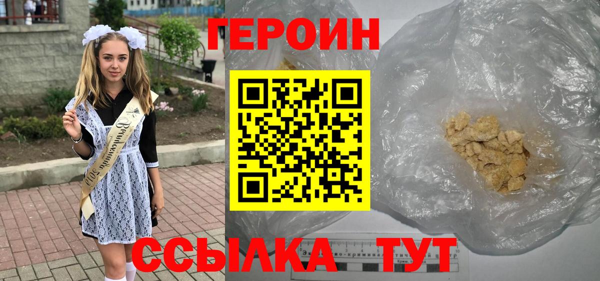 Героин VHQ  Героин  Фролово  Вход с VPN 