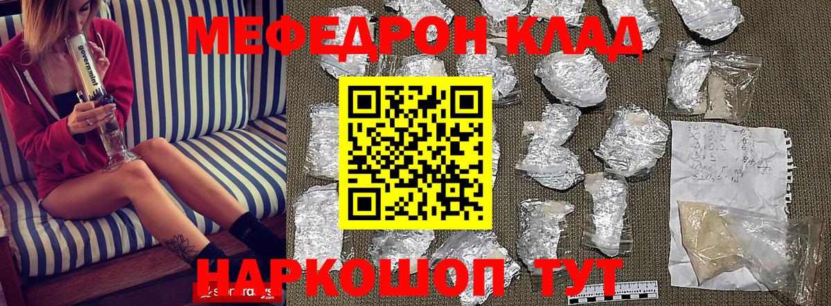 Меф мяу мяу мука Фролово